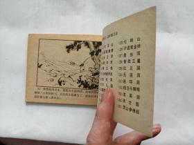 收白龙马==河北版绿皮西游记第6集==经典连环画小人书==86年印==张鹿山绘画