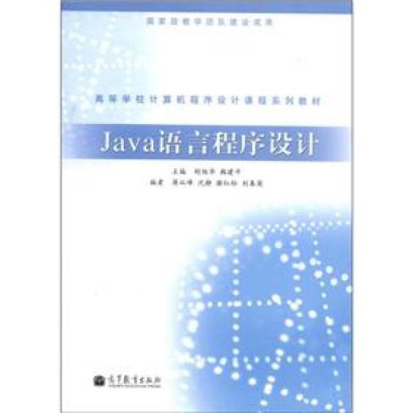 Java语言程序设计