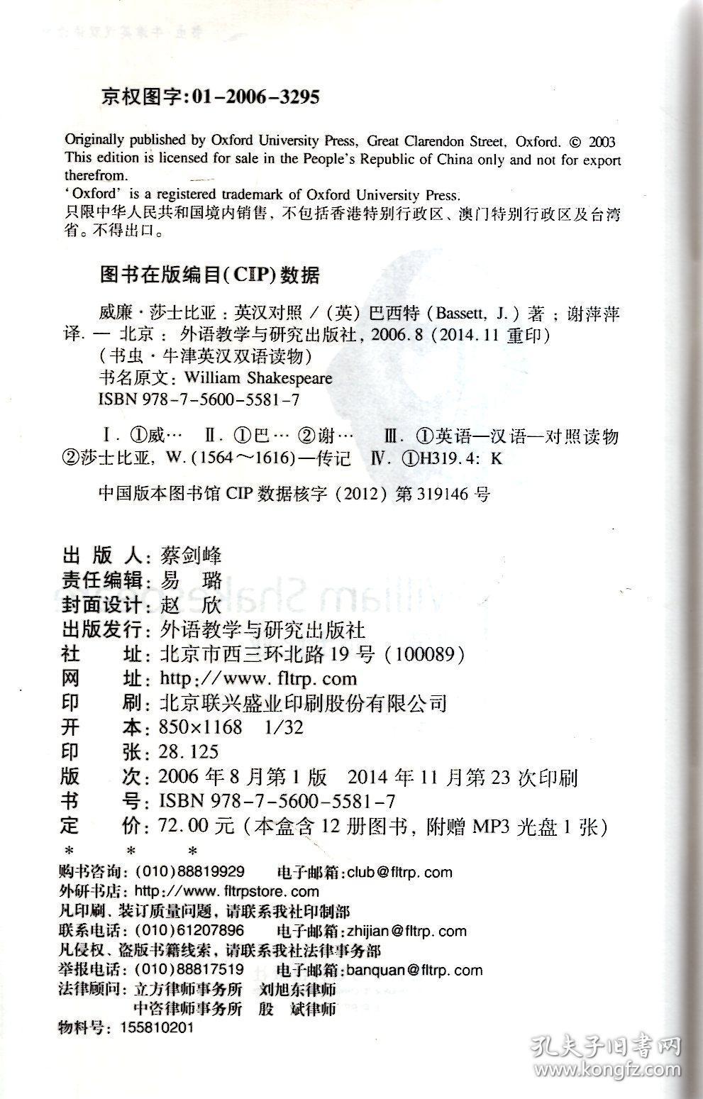 书虫.牛津英汉双语读物.2级上全.仅缺爱丽丝漫游奇境记（适合初二、初三年级）（含书盒、无光盘）