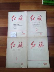 红旗杂志1965年全年13期