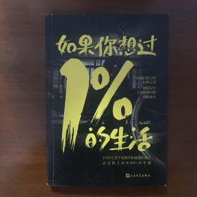 《如果你想过1%的生活》杨奇函签名本