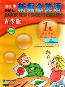朗文外研社.新概念英语.1A学生用书、练习册（青少版）（附光盘一张）.2册合售