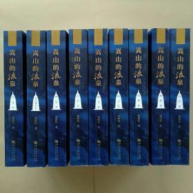 嵩山的流泉:诗词卷、摄影卷、演讲卷、箴言卷、散文卷、武术卷、理论卷、评论卷、文学脚本卷。