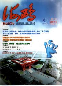 海鸥2010年第1期.总第6期