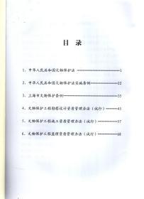 文物保护工程法规汇编