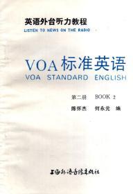 英语外台听力教程.VOA标准英语.第2册1988年1版1印