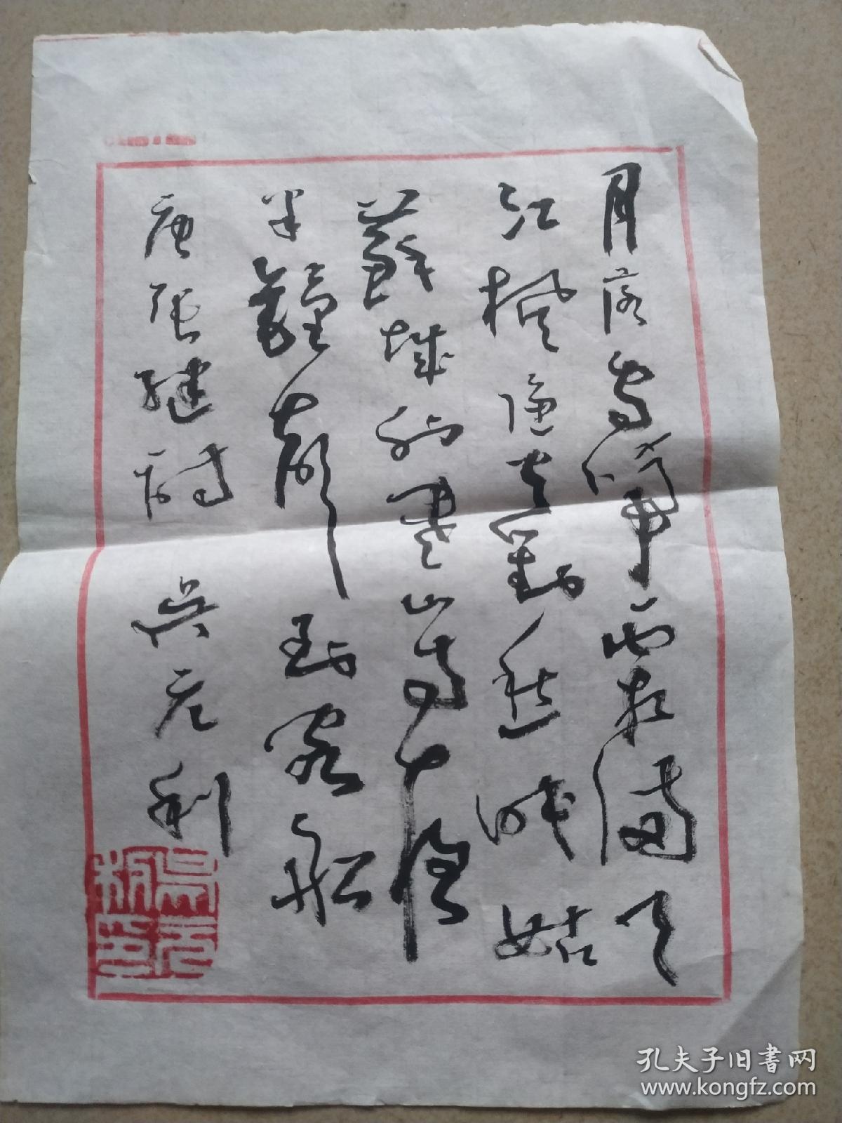 字画类>吴元利手札5张合售每张尺寸25/18㎝F69