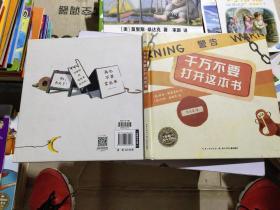 千万不要打开这本书