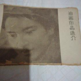 油画作品选介(活页)<毛主席和安源矿工及细部(6幅)><革命理想高于天及细部(五幅)><中国领土不容侵犯及细部(5幅)>