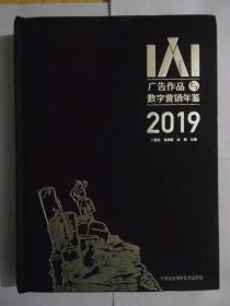 IAI广告作品与数字营销年鉴2019