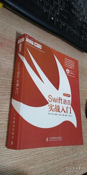 Swift语言实战入门：Swift从入门到精通