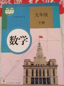 数学人教版九年级下册