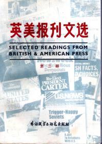 英美报刊文选.第二册（英汉对照）1984年1版1印