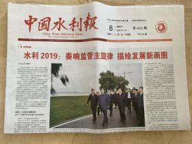 2020年1月8日  中国水利报  水利2019 奏响监管主旋律 描绘发展新画图  看变化 见成效 践行总基调一年间  共44版