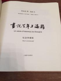 画说百年上海滩