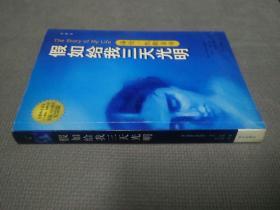假如给我三天光明：海伦·凯勒自传