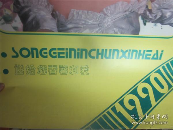 怀旧老挂历~90年外国美女风采摄影题材精品老挂历全民俗收藏品。123