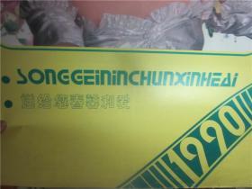 怀旧老挂历~90年外国美女风采摄影题材精品老挂历全民俗收藏品。123