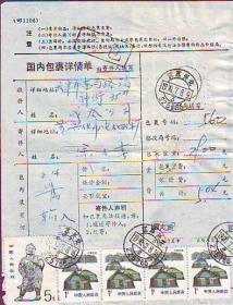 江苏兴化邮政附加费包裹单