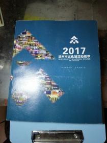 2017滨州市文化馆活动荟萃