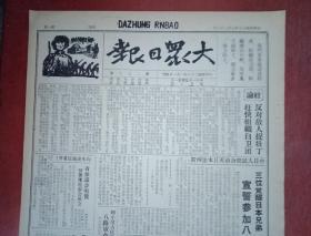 抗战文物：1941年7月22日《大众日报》（八开四版；社论《反对敌人捉壮丁、赶快组织自卫团》；三位觉醒日本兄弟宣誓参加八路军《入伍誓词》；鲁中克复淄川明水；胶东夜袭黄旺敌寇；冀鲁边连日予敌严重打击；鲁南伏击敌汽车12辆；临沂群众武装击毁敌寇汽车两辆；赣榆伪军纷纷投诚我军；彭副司令讲演“苏德战争与中国抗战”》；华北八路军攻入灵丘城，进袭获鹿城；八路军配合民兵一夜拔除12敌据点；杨凤鸣杀敌突围出虎穴）