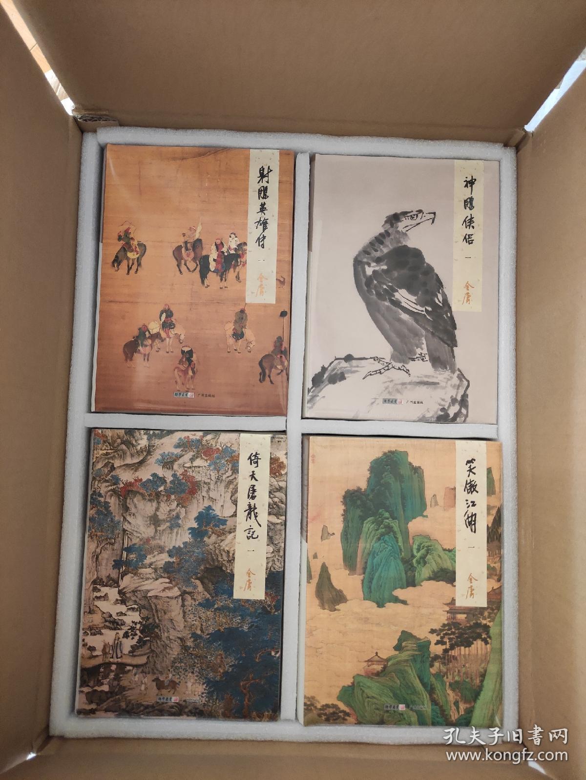 金庸作品集全集（典藏本） 现货 有原盒 带塑封 一版一印 布面 有编号！！！