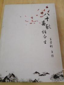 王榮科自傳