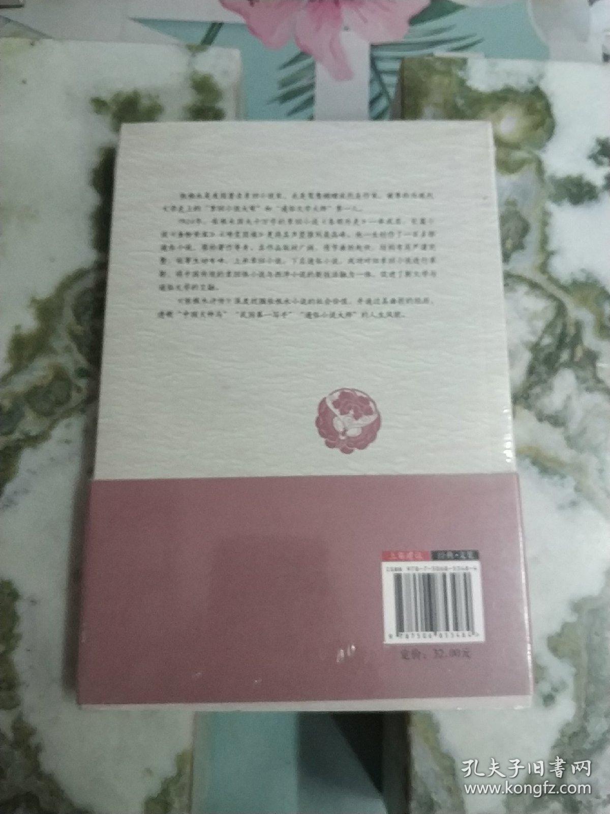 张恨水评传
