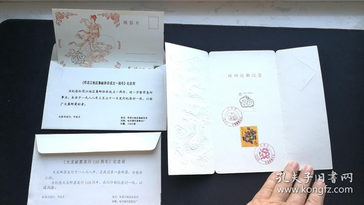 出售1988年纪念邮折和纪念封一些品相好如图合计58元