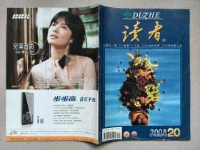 读者(2008年第20期)