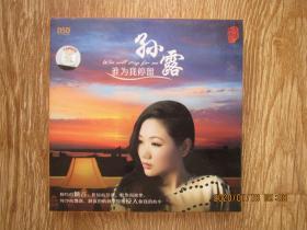 歌曲光盘：孙露——谁为我停留（DSD）