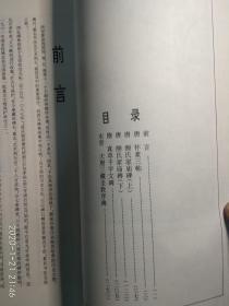 西安碑林名碑（修订版）（缺第三册）