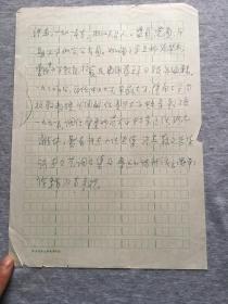 信札！许杰手稿一页（手书个人简历，中国当代著名文学家、教育家、文学理论家）