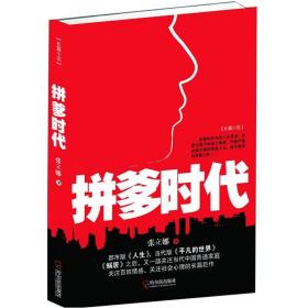 拼爹时代