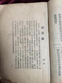 1936年首现/武汉文艺社版/胡绍轩 魏韶蓁先生主编===文艺（第三卷第六期/内录胡绍轩、魏韶蓁、苏雪林、史紫枕、朱梅、运衡、姚亚影等文章）