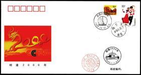 相逢2000年总公司纪念封  贴1999-11大团结56-15 土家族  销哈尔滨1999.12.31日戳