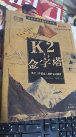 K2与金字塔