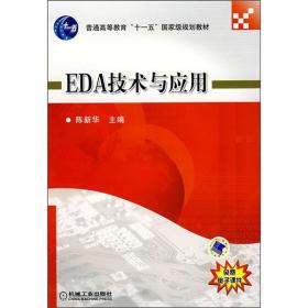 EDA技术与应用