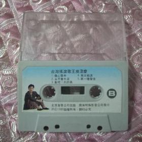 磁带：台湾摇滚歌王庾澄庆