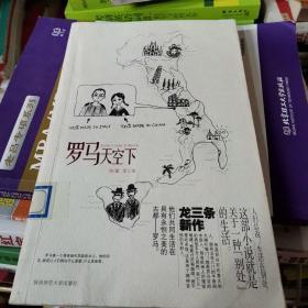 羅馬天空下
