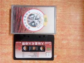 磁带 大地星光大地情 大地唱片一周年纪念专辑 1993-1994