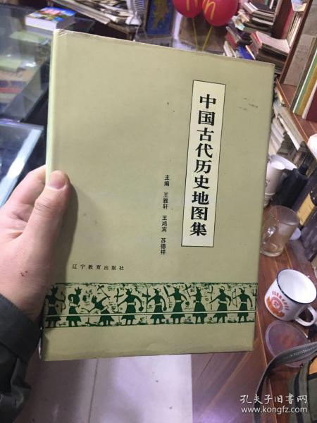 中国古代历史地图集