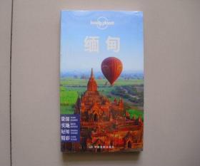孤独星球Lonely Planet旅行指南系列 缅甸 未开封 库存书 参看图片
