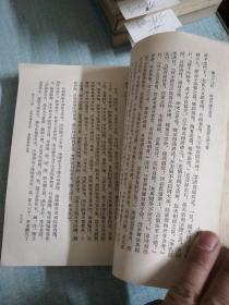 东周列国志 下册