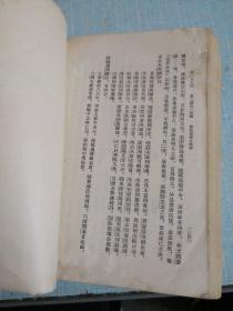 东周列国志 下册