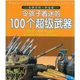 令孩子着迷的100个超级武器