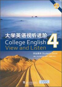 大学英语视听进阶. 4. 学生用书. 4. Student's book