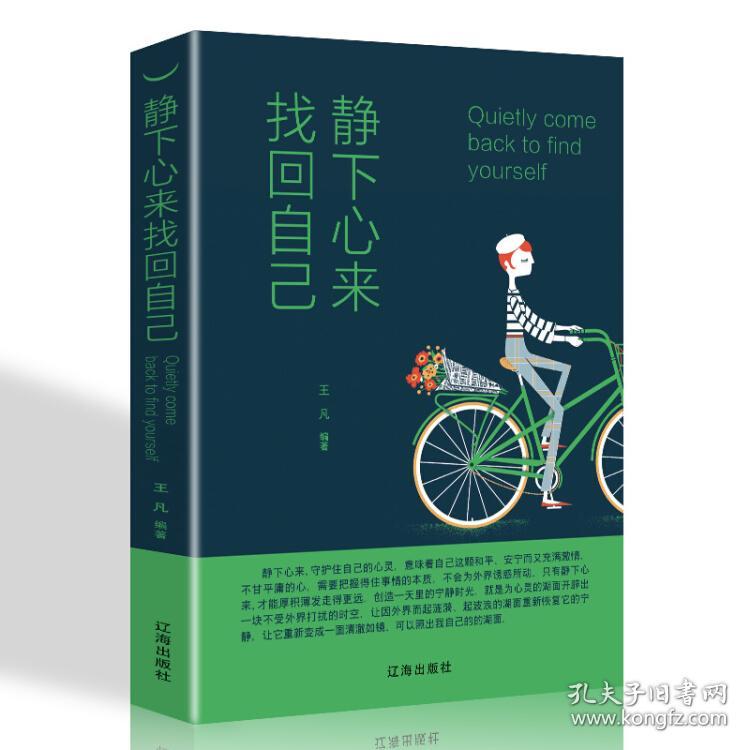 静下心来找回自己