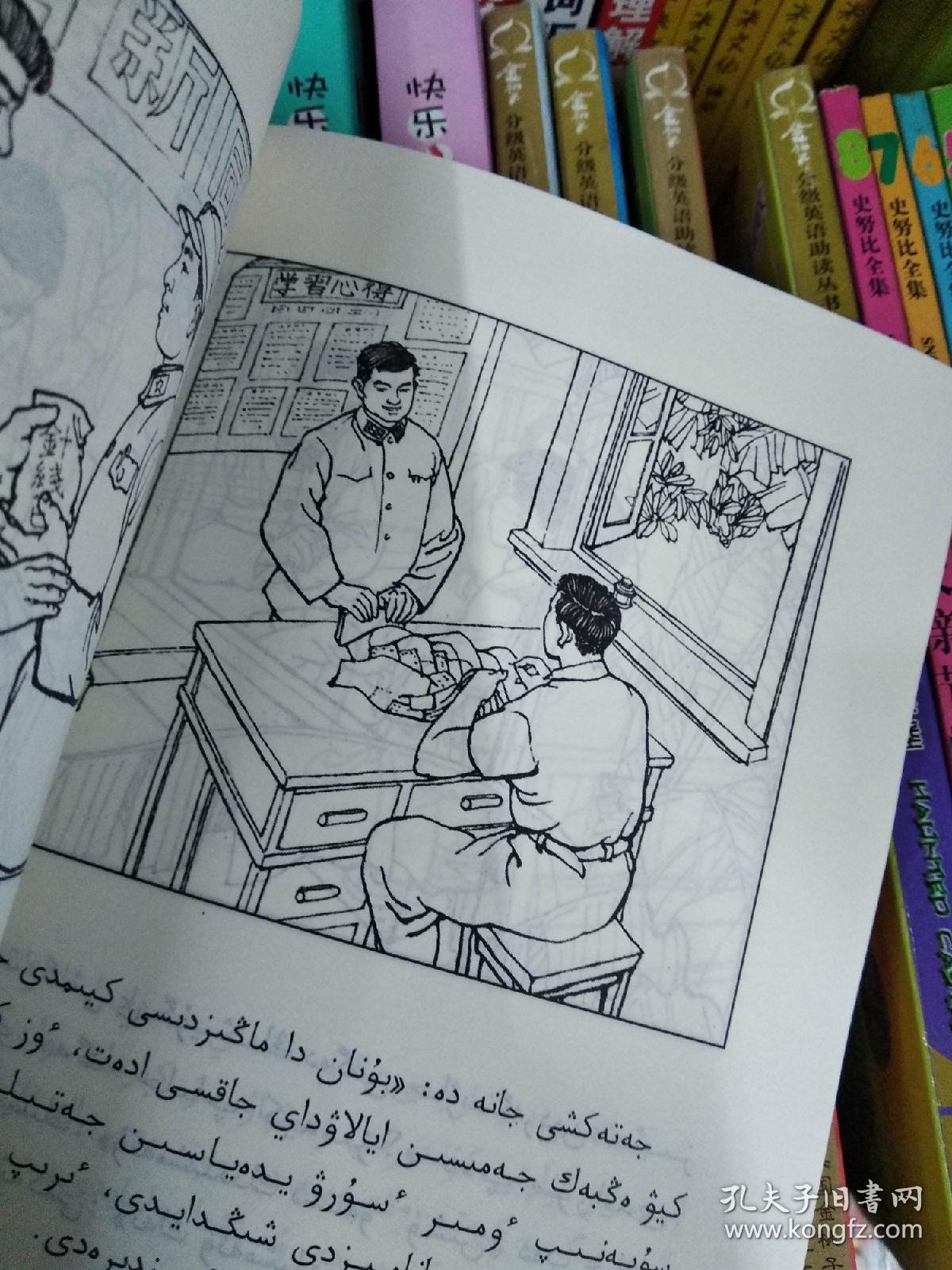 经典爱国主义连环画阅读丛书：南京路上好八连 （民文）