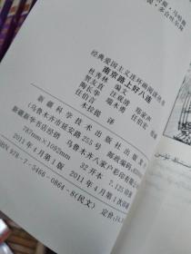 经典爱国主义连环画阅读丛书：南京路上好八连 （民文）